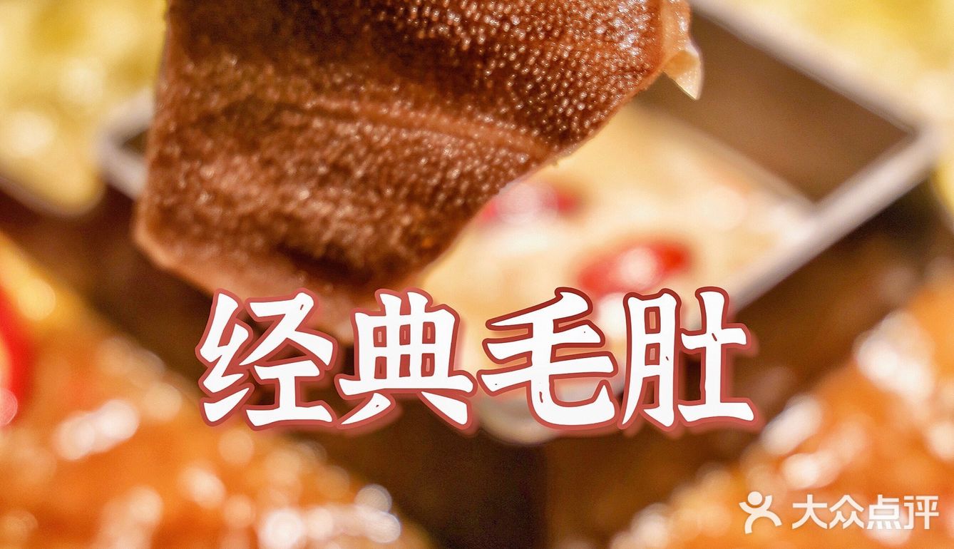 年末聚餐不知道去哪里?当然【巴奴毛肚火锅】!