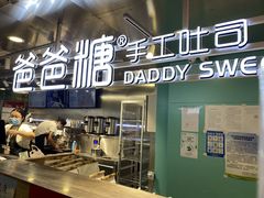 -爸爸糖吐司面包(北京西单大悦城店)