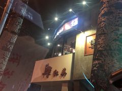 -伍丁·烤牛肋(和平东桥店)