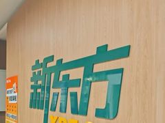 -新东方素质(金源校区)