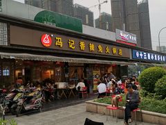 门面-冯记香辣兔火锅(茶店子总店)