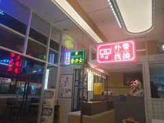 -食大利香港茶餐厅(南亚风情第一城店)