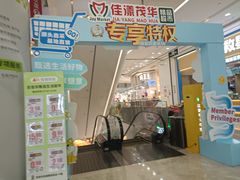 -百佳华佳漾里(坂田店)