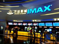 -万达影城(大明宫万达广场IMAX店)