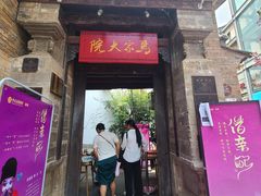 -马家大院
