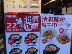 -阿香米线(大唐西市大润发店)