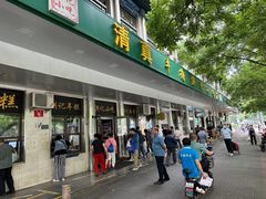 -牛街洪记小吃店(牛街店)
