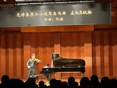 -贺绿汀音乐厅