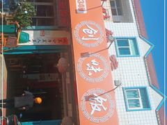 门面-创味·民间海南菜·非遗藤桥排骨(藤桥·免税城店)