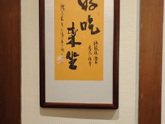 -梅龙镇酒家(南京西路总店)