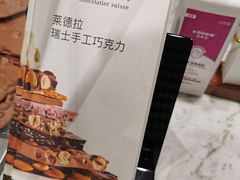 -Laderach 莱德拉(上海环贸iapm店)