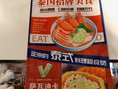 -米泰芒·东南亚料理(体育西店)