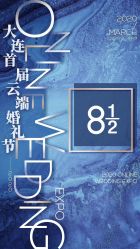 -花轿喜屋婚礼策划