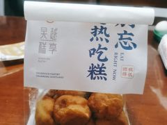 -吴越糕享(常熟万达店)