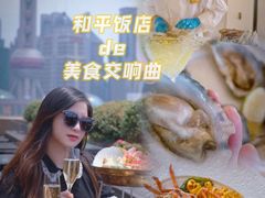 -上海和平饭店-华懋阁 The Cathay Room