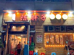 -陈胖子特色菜.鲜货现炒(融景城店)