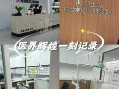 -优诺口腔(华东总院)