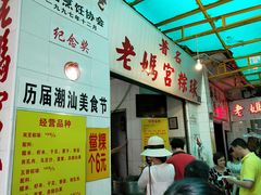 -老妈宫粽球
