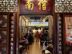 -南信牛奶甜品专家