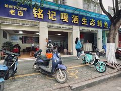 门面-铭记嘎洒生态鳝鱼(迎春街店)