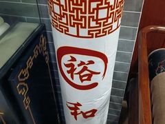 -裕和堂中医推拿艾灸(太古汇臻品店)