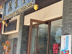 -冠素堂观音饼(朱家尖码头店)