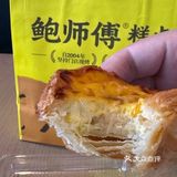 义乌天地📍鲍师傅家的蛋挞1️⃣口封神[点赞]太酥了