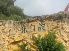 -龙门涧景区