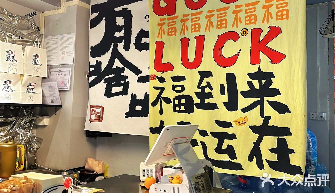 饮完一身正气的廉政咖啡