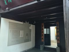 -乌镇东栅景区-茅盾故居