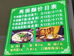 菜单-马振面(小皮院店)