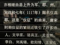 -仪征博物馆