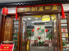 -盈田盈粥庄(博山东路店)