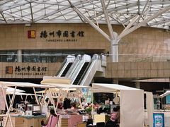 -扬州市无障碍图书馆
