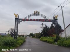 -哈拉新村