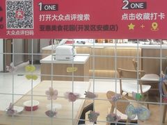 -亚惠美食花园(大连开发区安盛购物广场店)