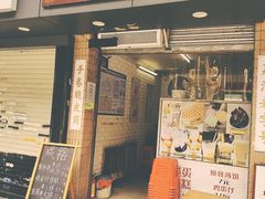 -成裕雪糕店(士多店)