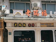 -老瑞福上海菜(人民广场店)