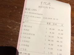 账单-千代武日本料理(开发区店)