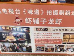-虾铺子龙虾·私房菜(金源花苑店)