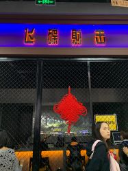 -嗨翻Hi-Fun竞技主题乐园·蹦床团建生日聚会(五棵松华熙店)
