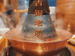 -古铜老院铜锅涮肉·清真(双井店)
