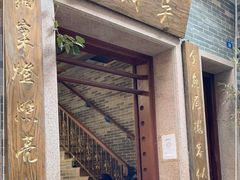 门面-吴财记面家(大同路店)