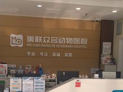 -美联众合动物医院·24h京西诊疗中心