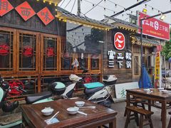 -富正毅三下锅·湘西韵味(天门山索道店)