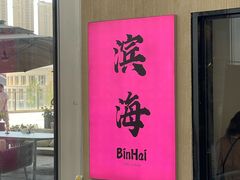 -Pekaa啤咖食肆Coffee&Bistro