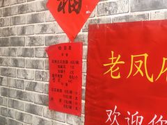 -老鳯府豆花泡馍(第五大道店)