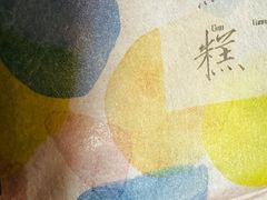 -阮大兴糕团(日月光中心店)