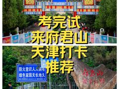-府君山公园