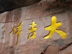 -丹霞山风景名胜区